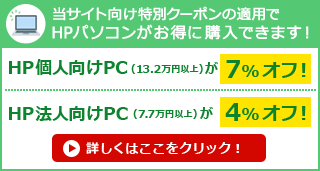 HPビジネス・デスクトップの特徴解説｜HPパソコン比較購入ガイド