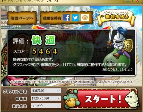 ドラゴンクエストXのベンチマークソフト