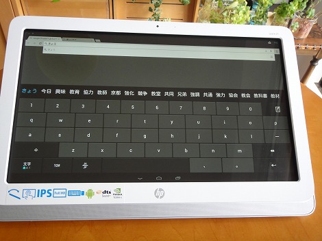 HP AndoroidオールインワントSlate 21レビュー
