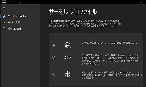 Spectre x360 15のサーマルプロファイル
