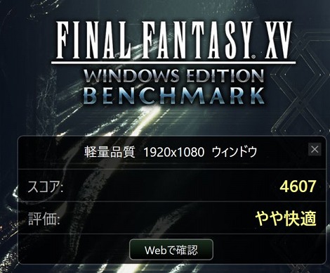 Spectre x360 15 ファイナルファンタジー15ベンチマークソフトのスコア。