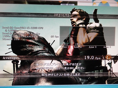 バイオハザードのベンチマーク